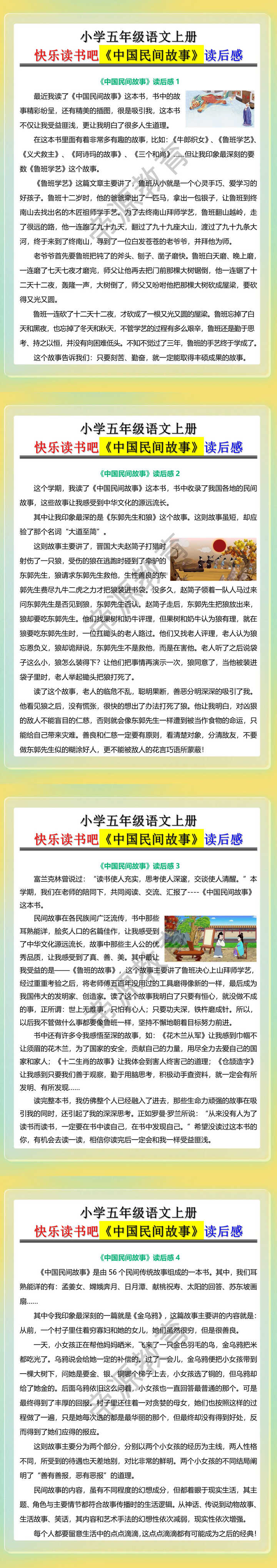小学五年级语文上册快乐读书吧《中国民间故事》读后感