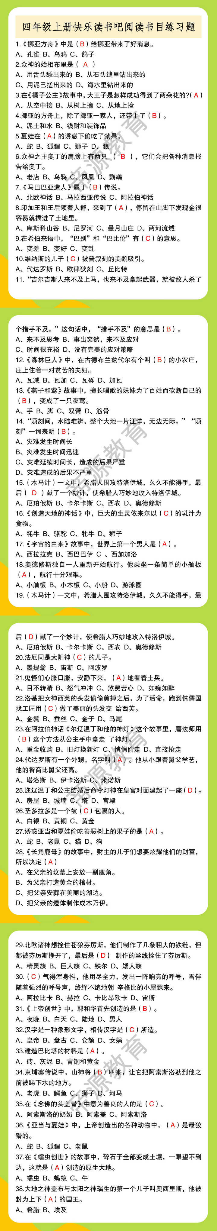 四年级上册快乐读书吧阅读书目练习题