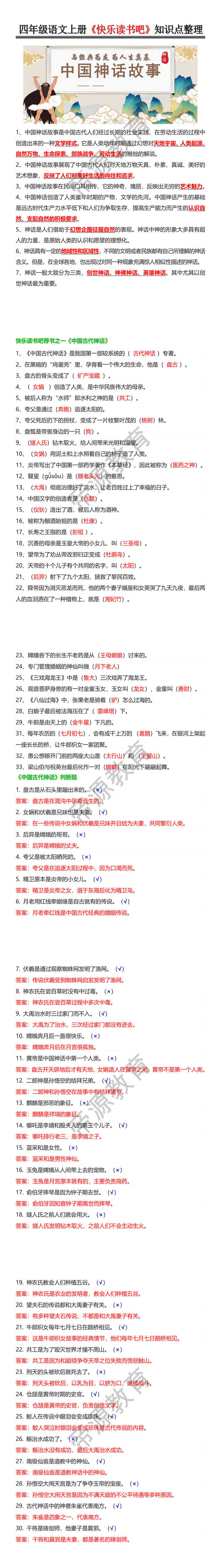 四年级语文上册《快乐读书吧》知识点整理