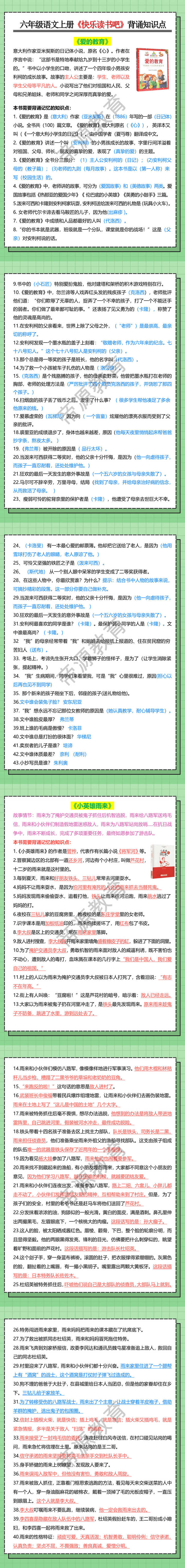 六年级语文上册《快乐读书吧》背诵知识点