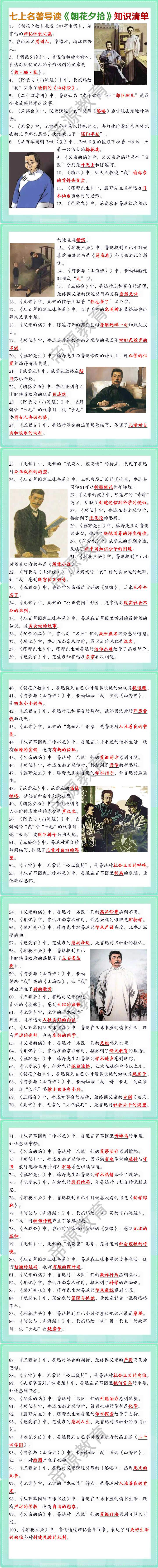 七上必读名著《朝花夕拾》知识清单——高频核心100条