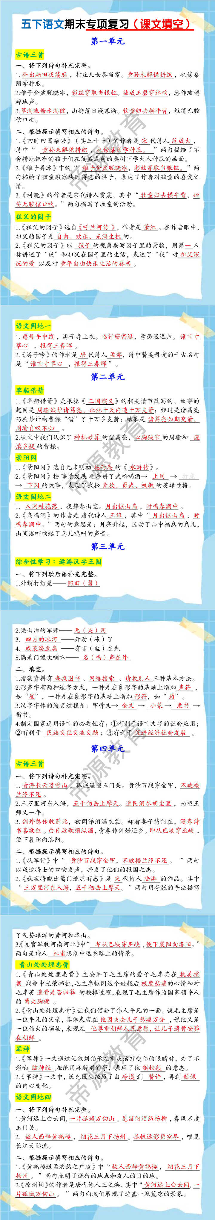 五下语文期末专项复习（课文填空）
