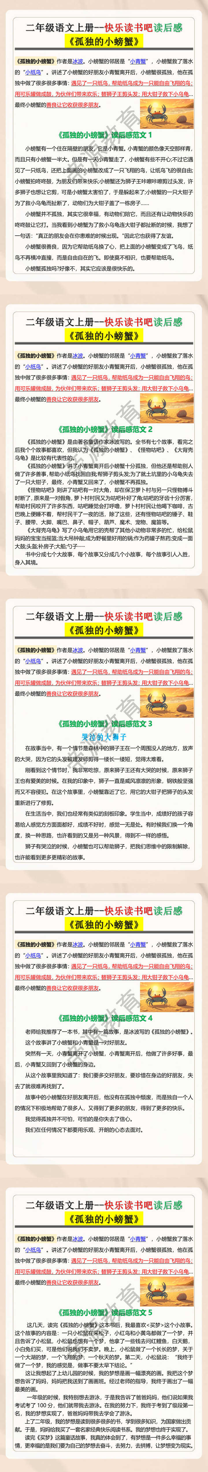 二年级语文上册--快乐读书吧读后感《孤独的小螃蟹》