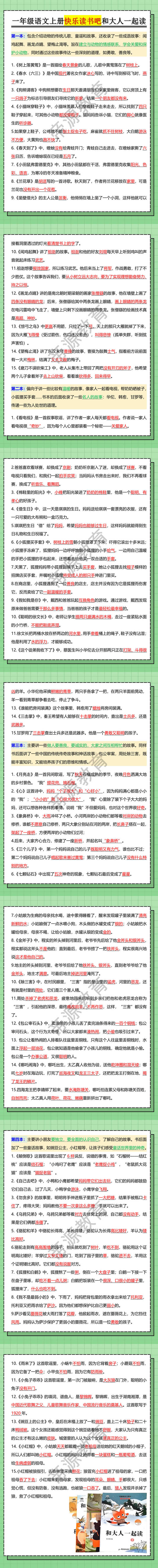 一年级语文上册快乐读书吧和大人一起读