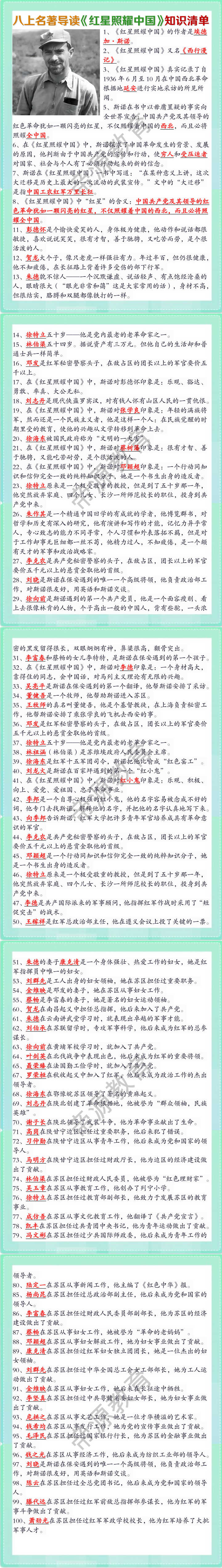 八上语文《红星照耀中国》知识清单——高频核心知识点100条