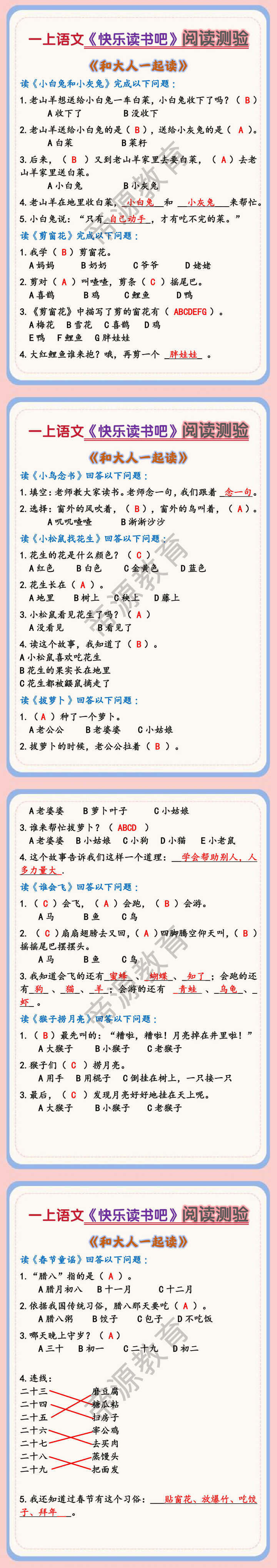 一上语文《快乐读书吧》阅读测验