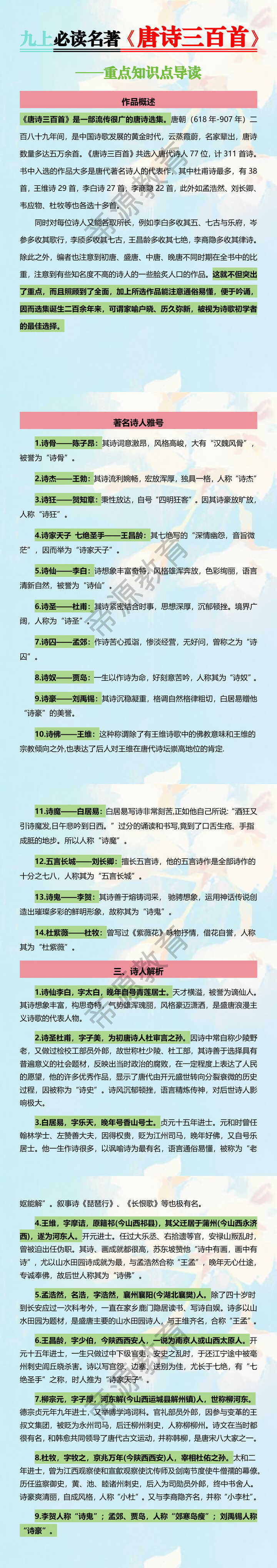 九上必读名著【唐诗三百首】知识点导读