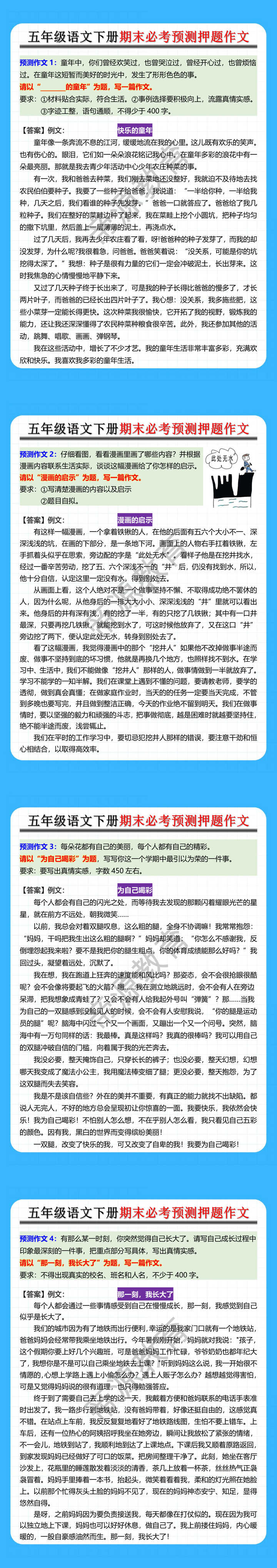 五年级语文下册期末必考预测押题作文