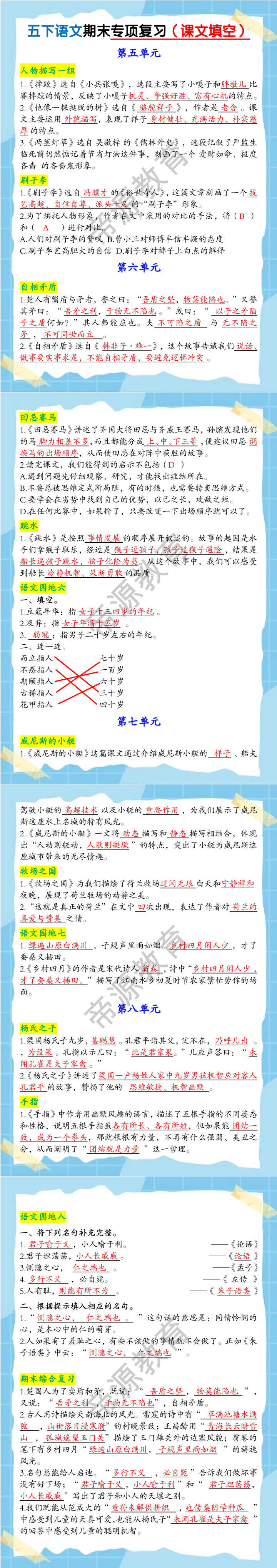 五下语文期末专项复习
