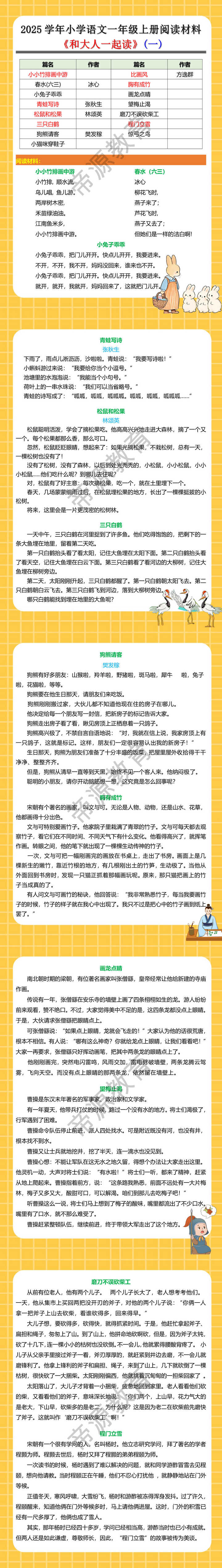2025学年小学语文一年级上册阅读材料 《和大人一起读》(一)