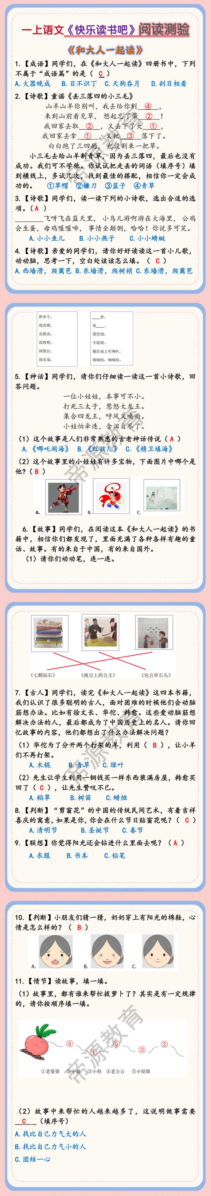 一上语文《快乐读书吧》阅读测验