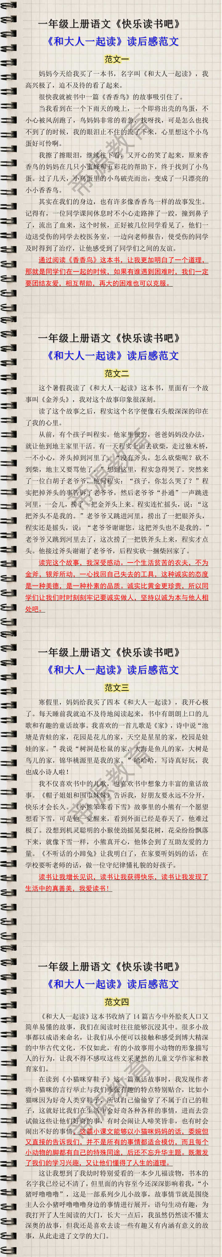 一年级上册快乐读书吧和大人一起读读后感