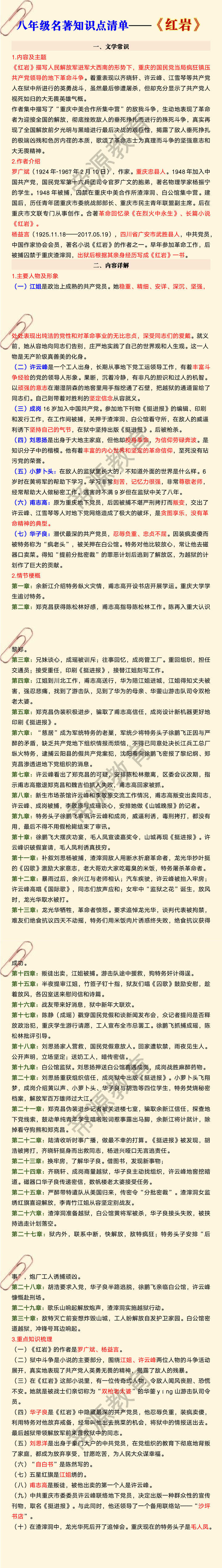 八年级名著知识点清单——《红岩》