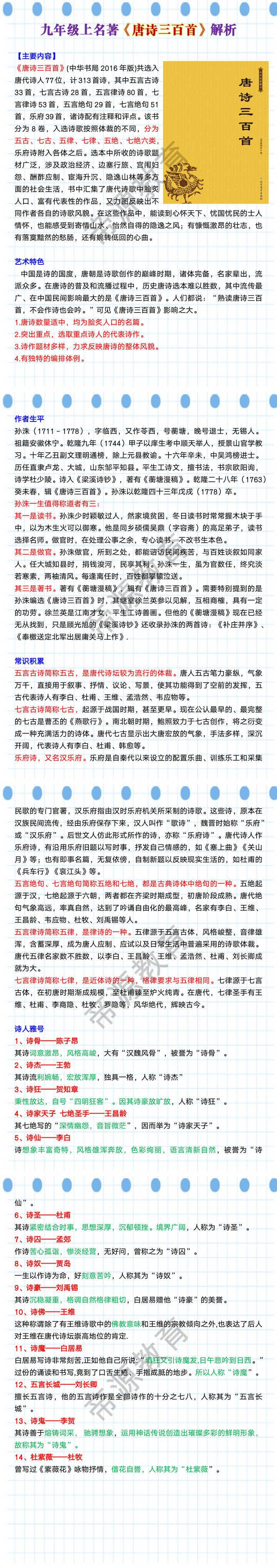九年级上名著《唐诗三百首》解析