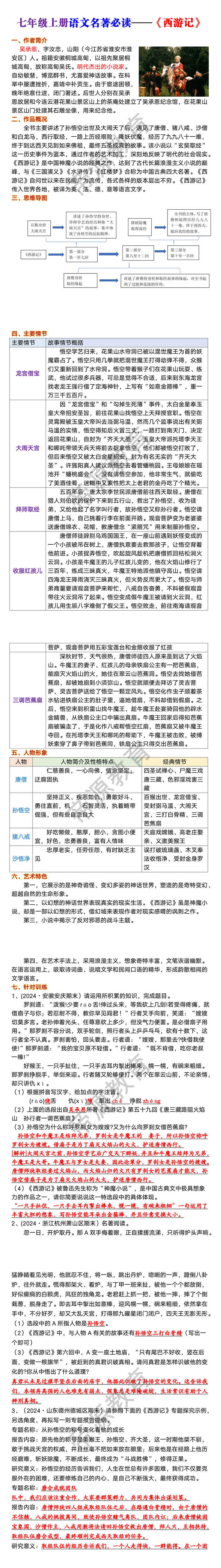 七年级上册语文名著必读——《西游记》