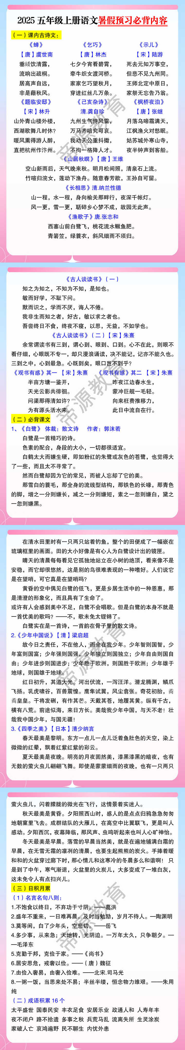 2025五年级上册语文暑假预习必背内容