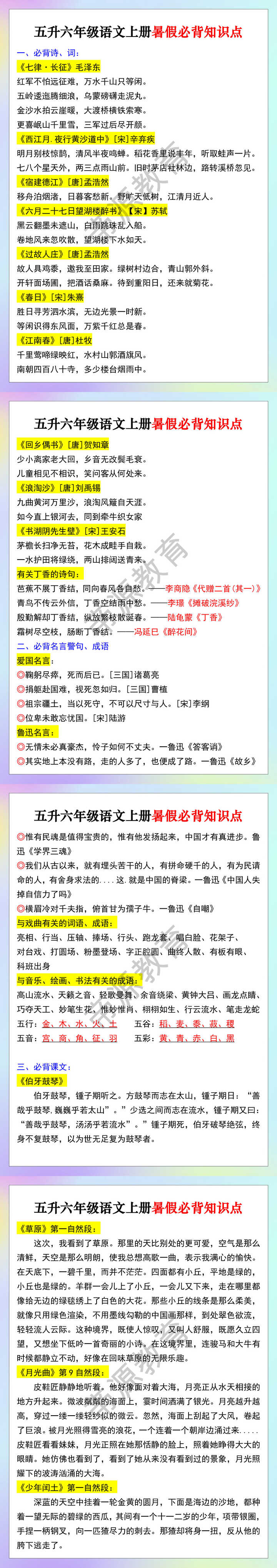 五升六年级语文上册暑假必背知识点
