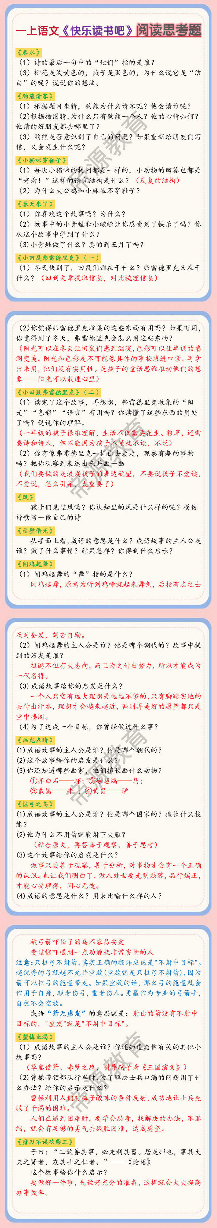 一上语文《快乐读书吧》阅读思考题