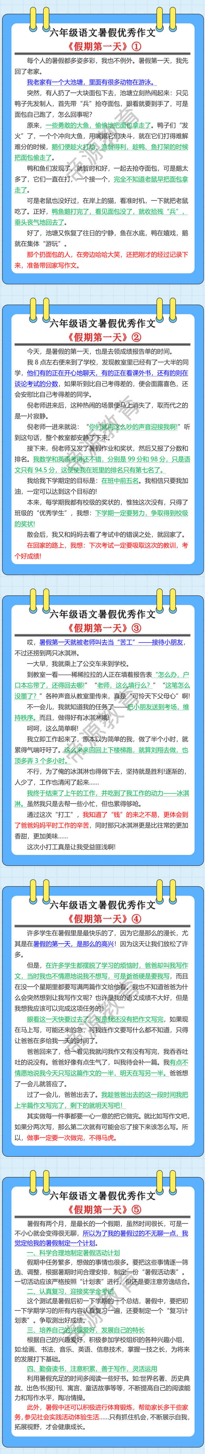 六年级语文暑假优秀作文《假期第一天》