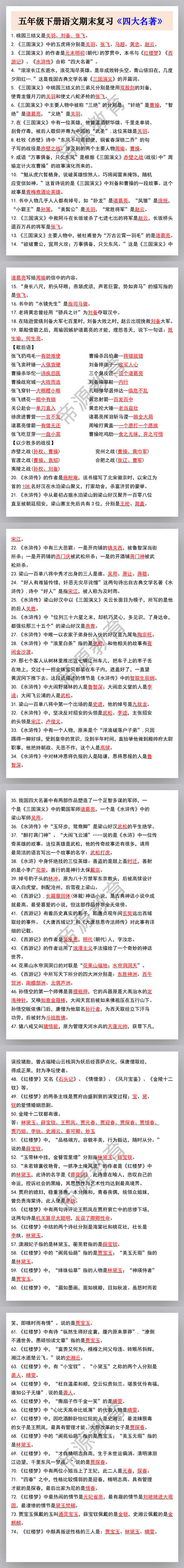 五年级下册语文期末复习《四大名著