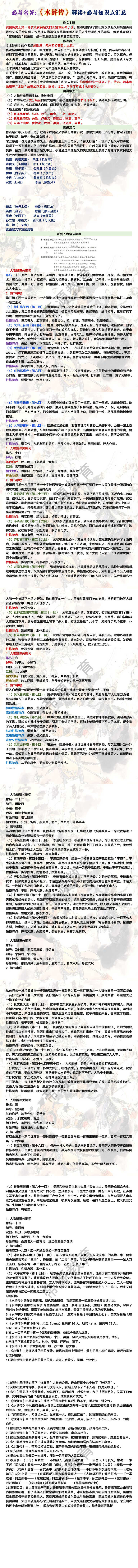 必考名著：《水浒传》解读+必考知识点汇总
