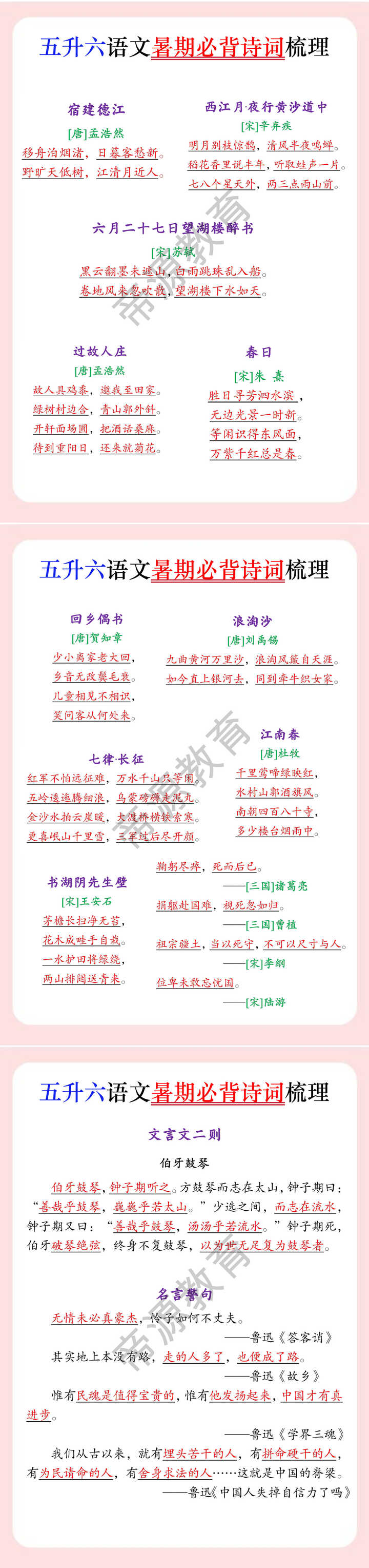 五升六语文暑期必背诗词梳理