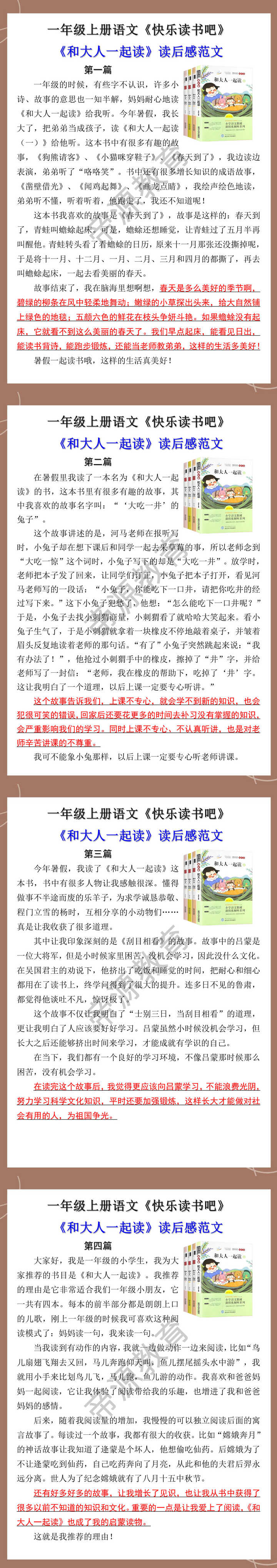 一年级上册快乐读书吧和大人一起读读后感