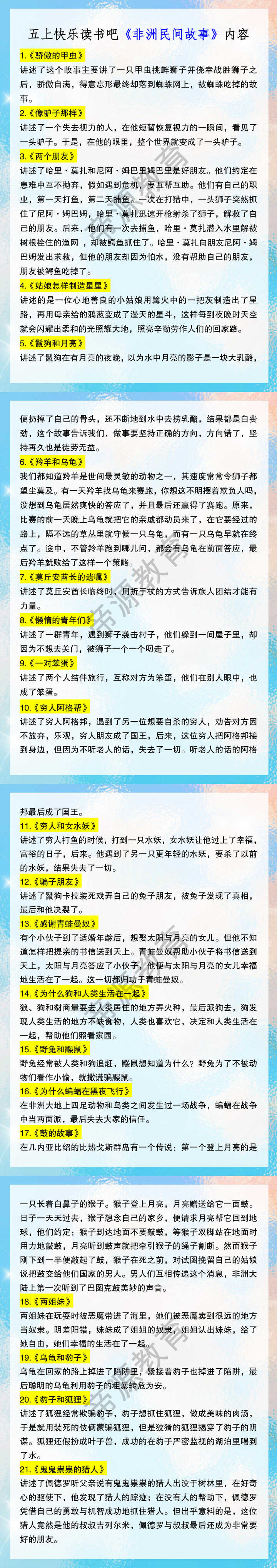 五上快乐读书吧《非洲民间故事》内容