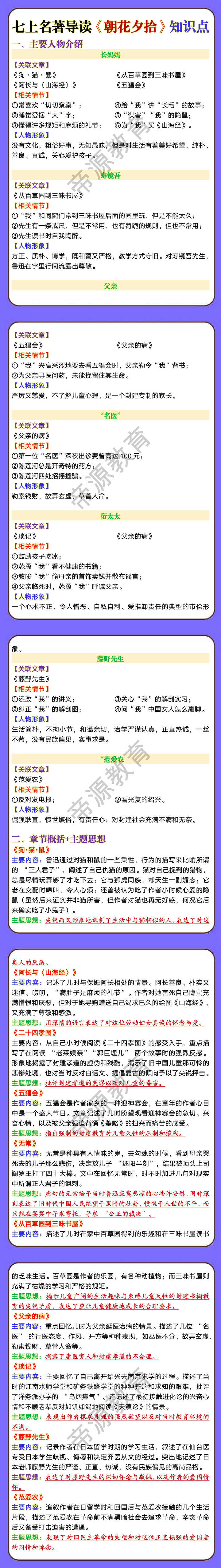 七年级上册名著导读《朝花夕拾》知识点