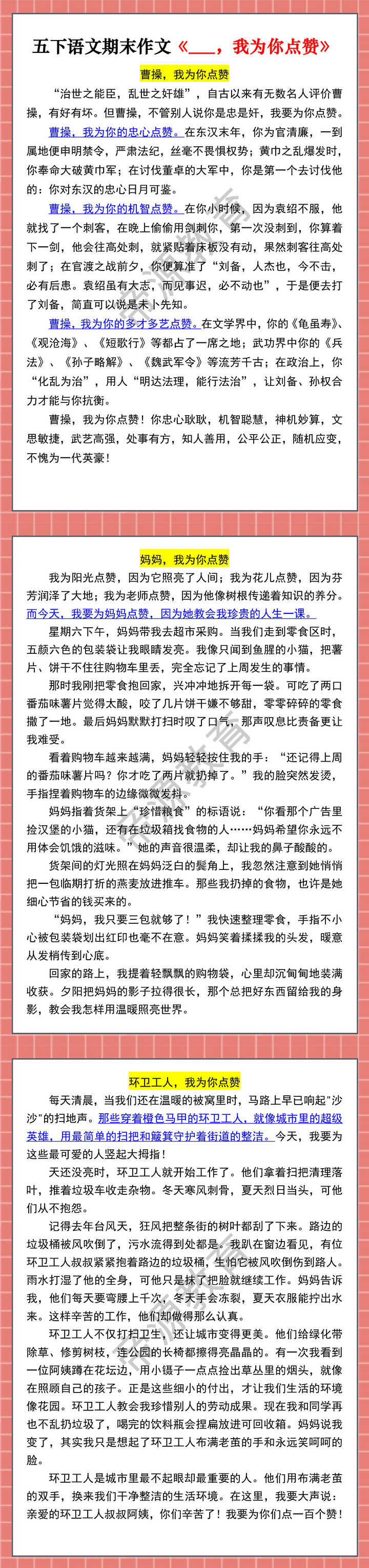 五下语文期末作文《___，我为你点赞》