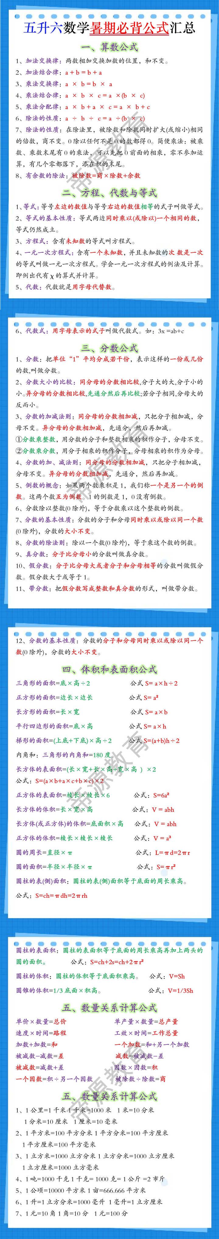 五升六数学暑期必背公式汇总