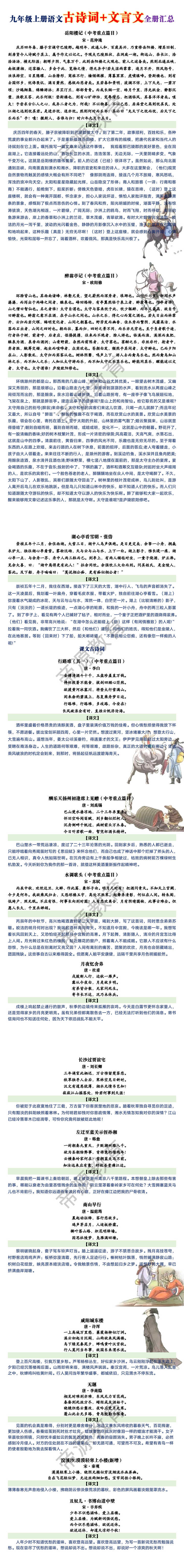 九年级上册语文古诗词+文言文全册汇总