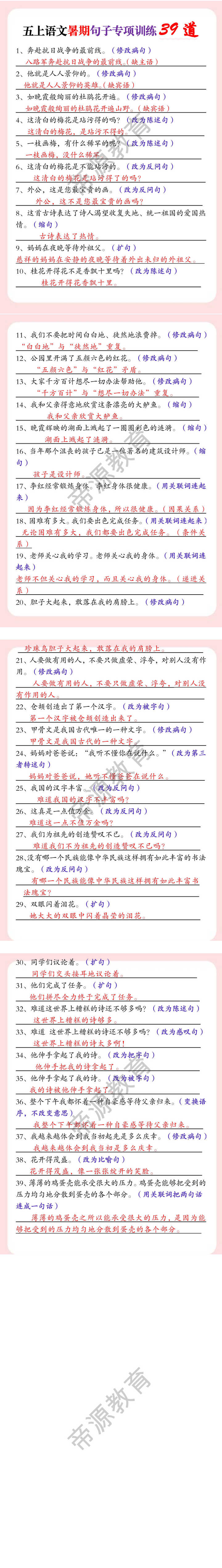 五上语文暑期句子专项训练100道