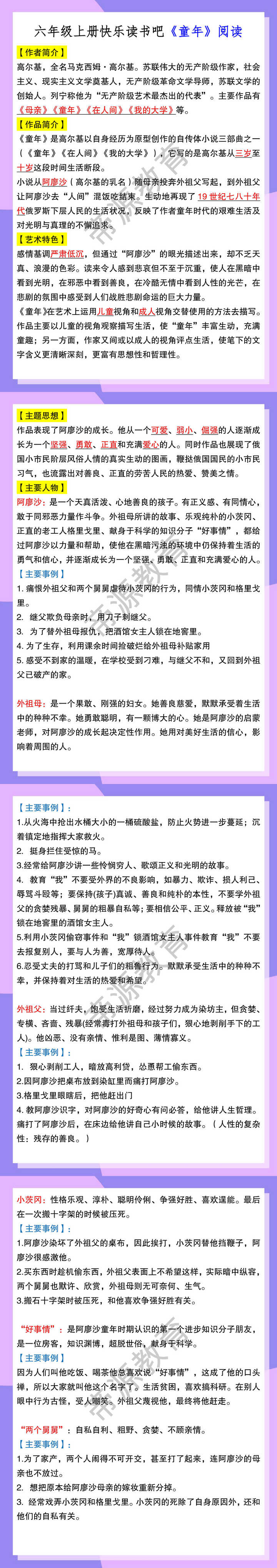 六年级上册快乐读书吧《童年》阅读