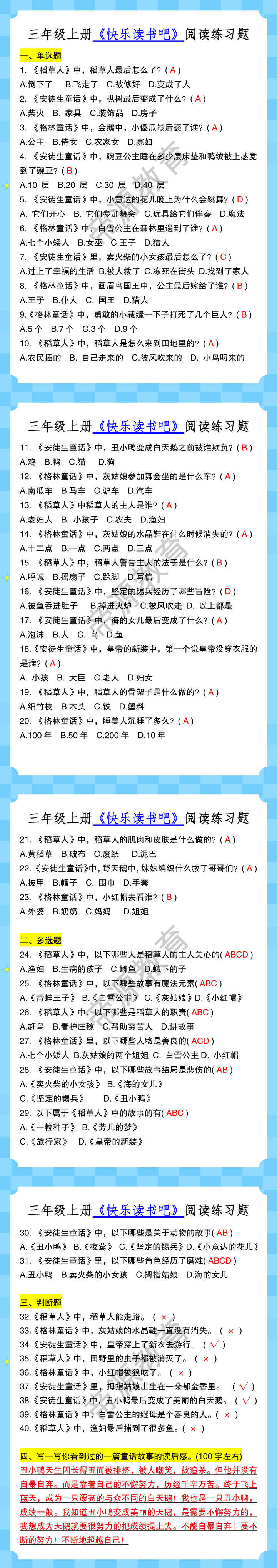 三年级上册《快乐读书吧》阅读练习题