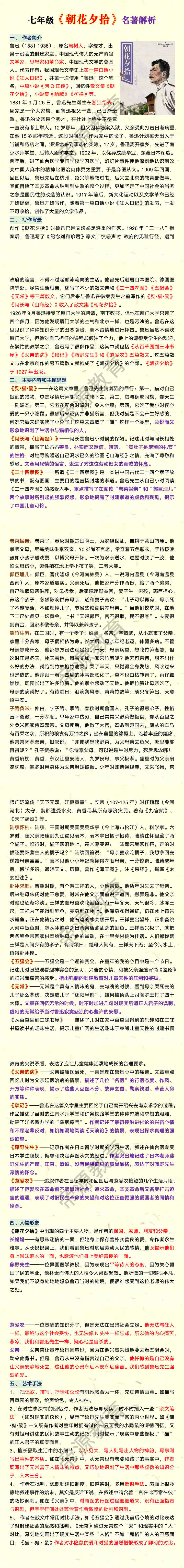 七年级《朝花夕拾》名著解析