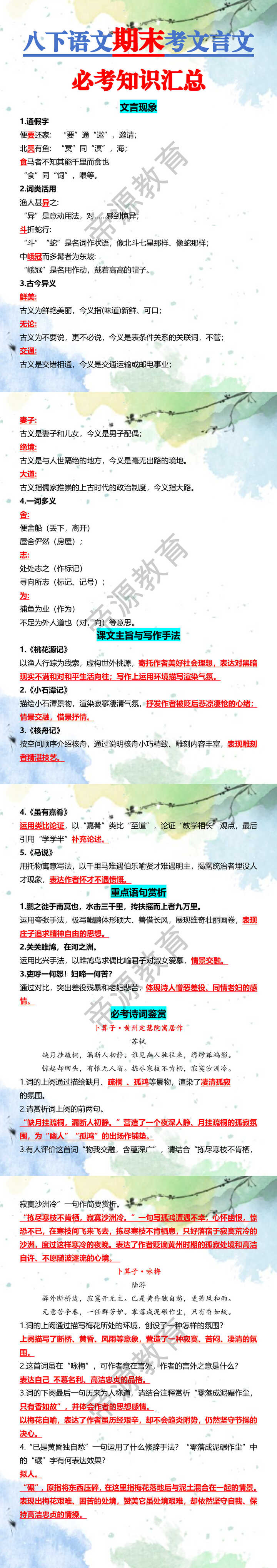 八下语文期末考文言文必考知识汇总