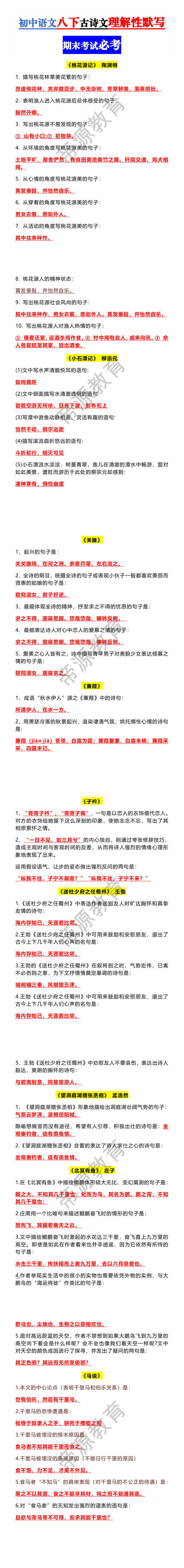 初中语文八下古诗文理解性默写