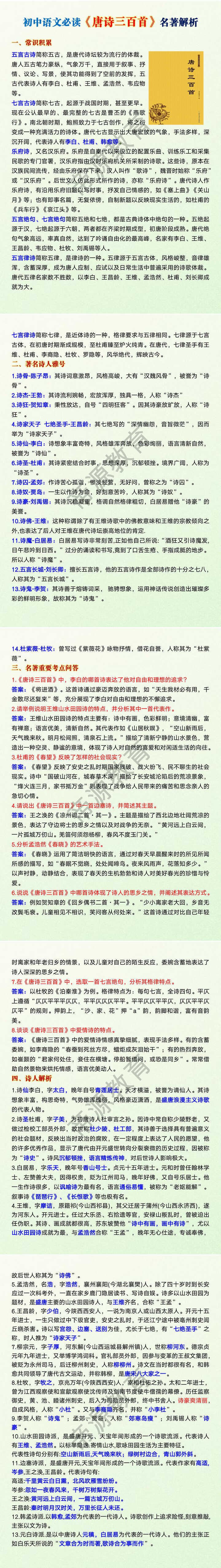 初中语文必读《唐诗三百首》名著解析