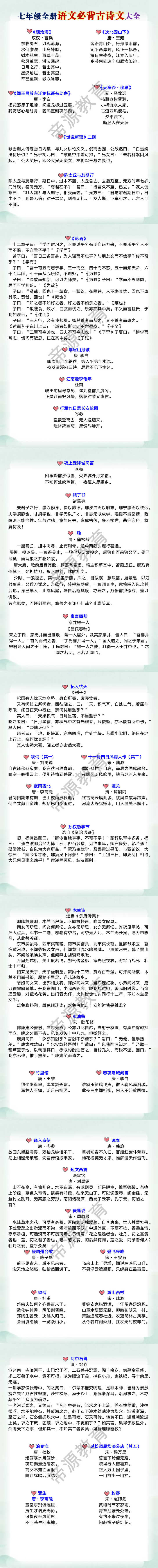 七年级全册语文必背古诗文大全