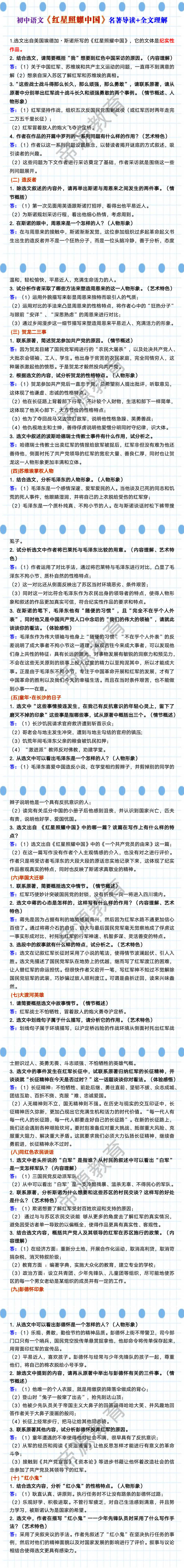 初中语文《红星照耀中国》名著导读+全文理解