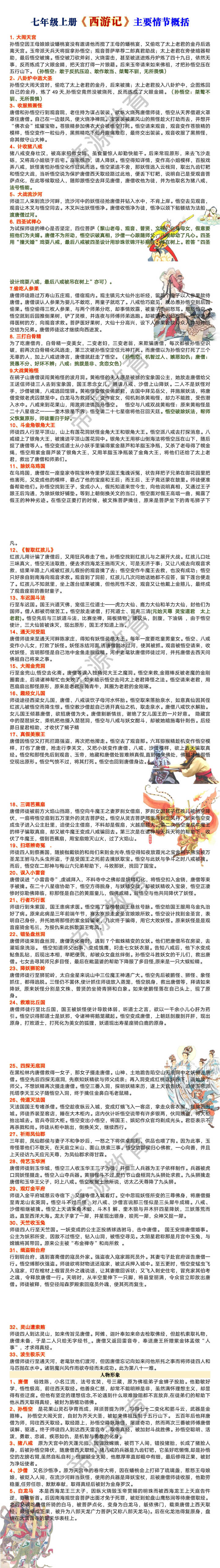七年级上册《西游记》主要情节概括