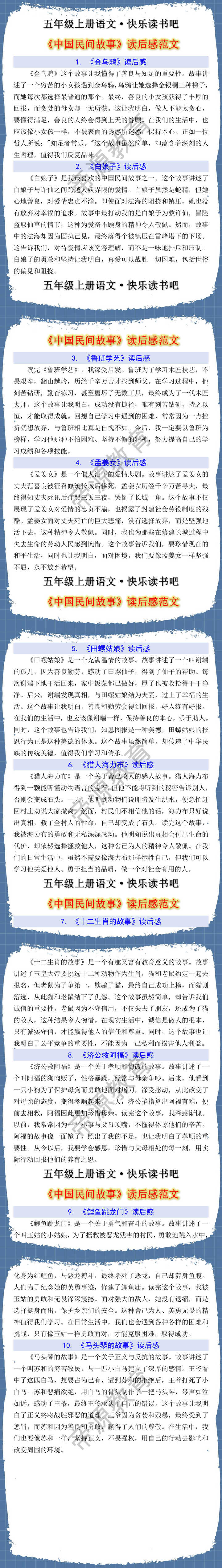 五年级上册语文快乐读书吧读后感范文