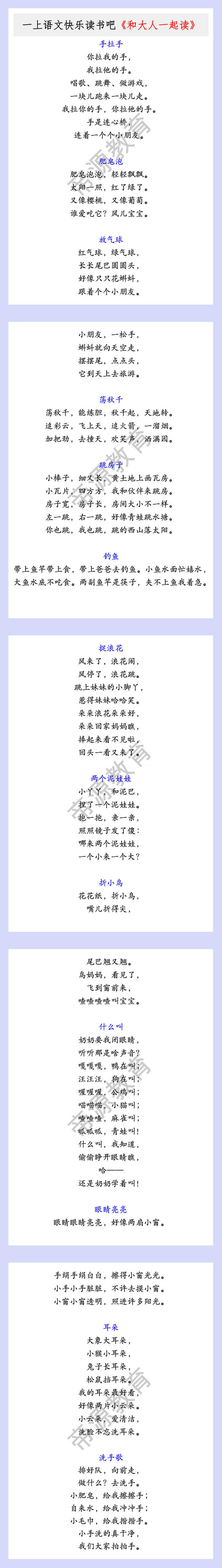 一上语文快乐读书吧《和大人一起读》
