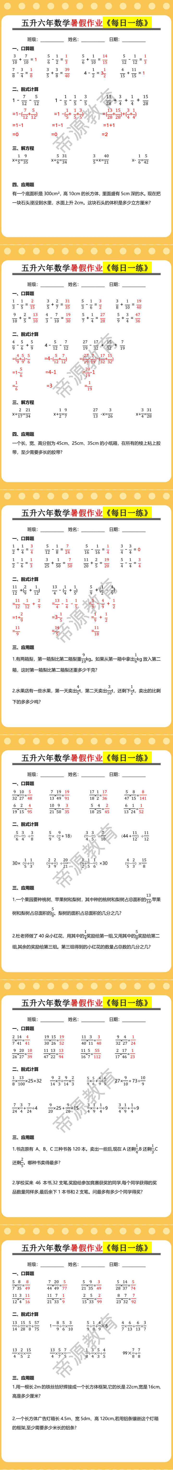 五升六年数学暑假作业《每日一练》