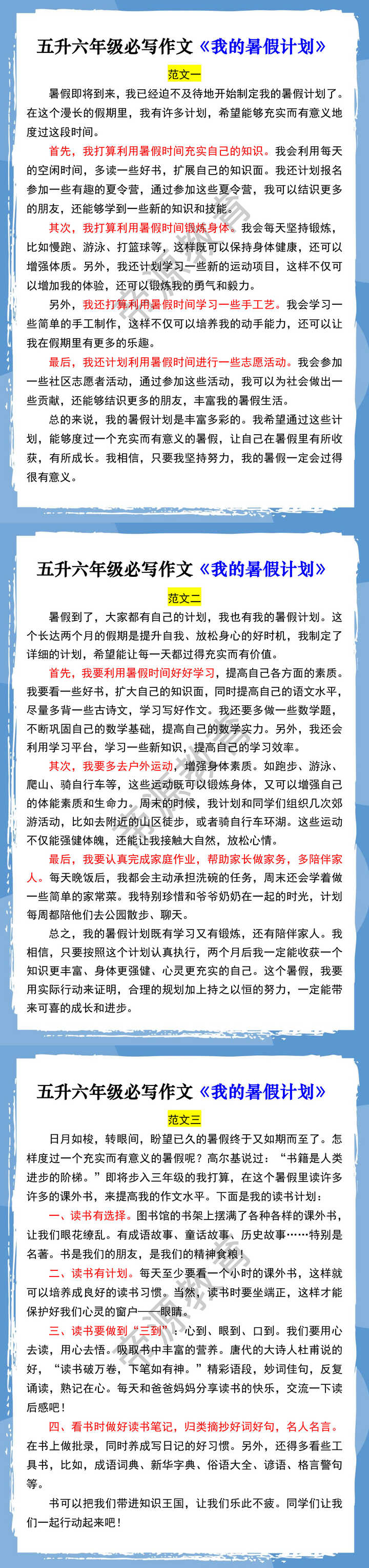 五升六年级必写作文《我的暑假计划》
