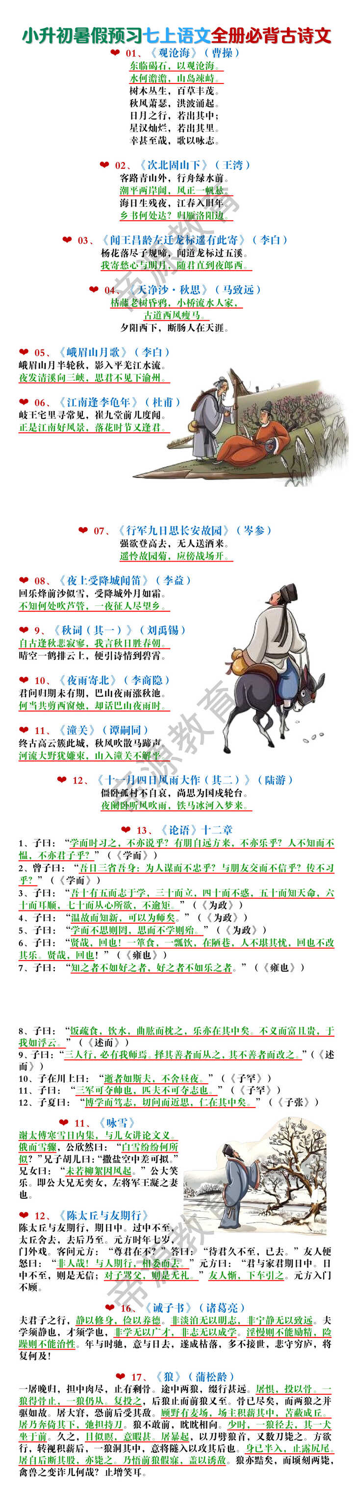 小升初暑假预习——七上语文全册必背古诗文