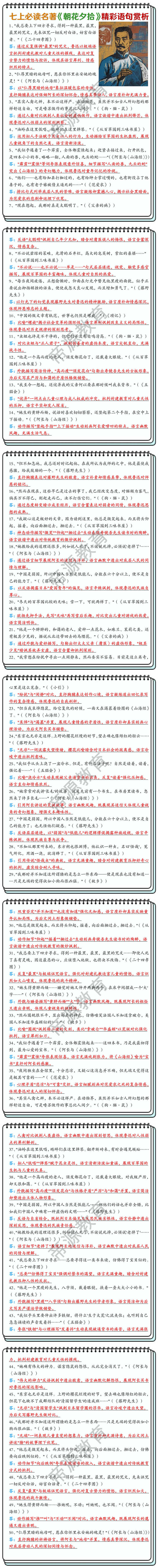 七上必读名著《朝花夕拾》精彩语句赏析
