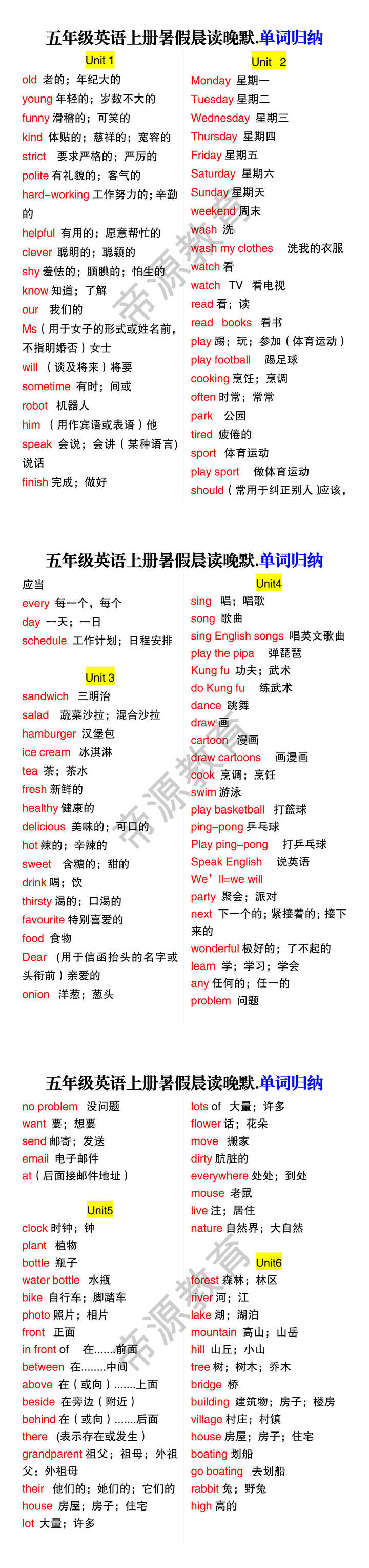 五年级英语上册暑假晨读晚默.单词归纳