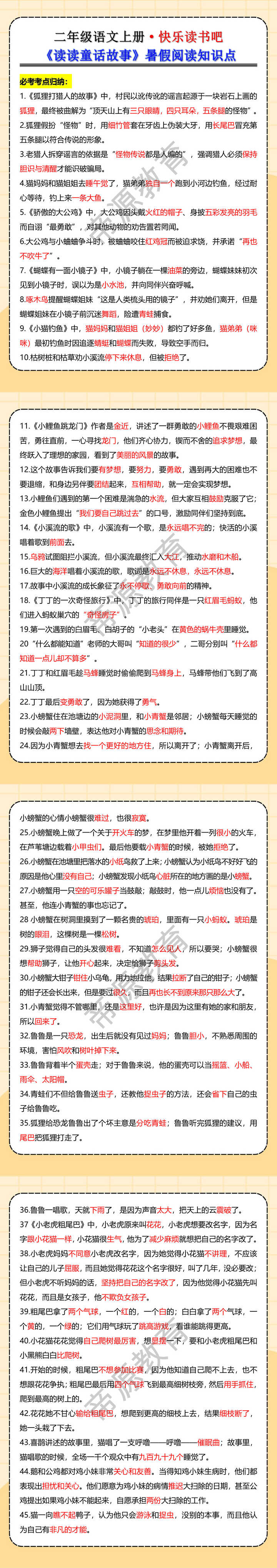 二年级语文上册·快乐读书吧 《读读童话故事》暑假阅读知识点